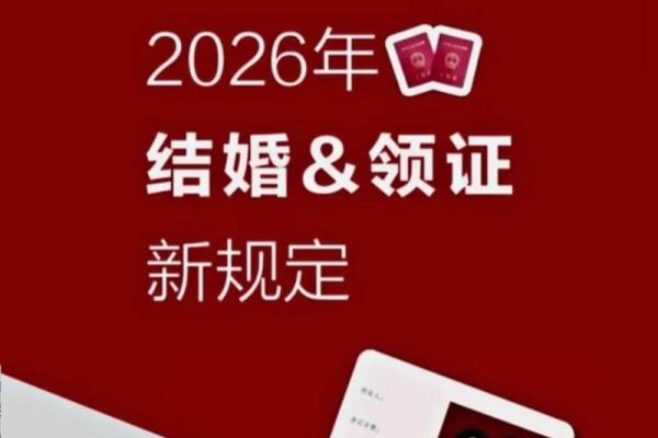 适合领证的日子2026年8月 2026年8月结婚登记好日子 适合领证的日子2026年8月 2026年8月结婚登记好日子