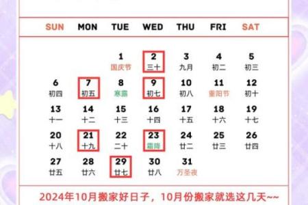 十一月份适合乔迁新居的吉日