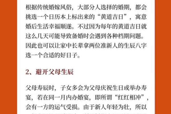 2025年12月结婚黄道吉日查询，最佳婚期挑选指南与注意事项