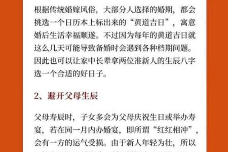 2025年12月结婚黄道吉日查询，最佳婚期挑选指南与注意事项
