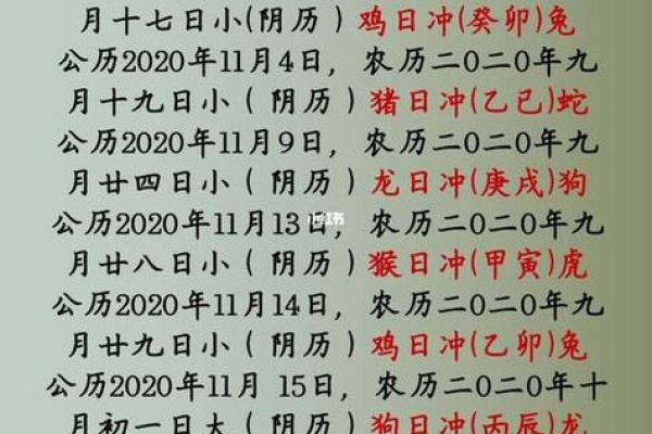 十一月份开光的黄道吉日有哪几天