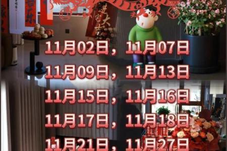 乔迁吉日11月哪天适合乔迁