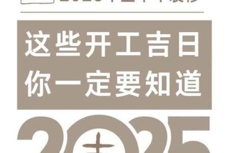 腊月装修开工吉日