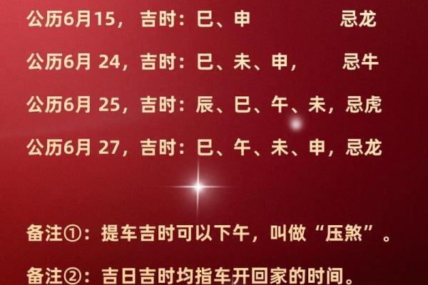11月份提车的最佳吉日 2024年11月提车黄道吉日查询