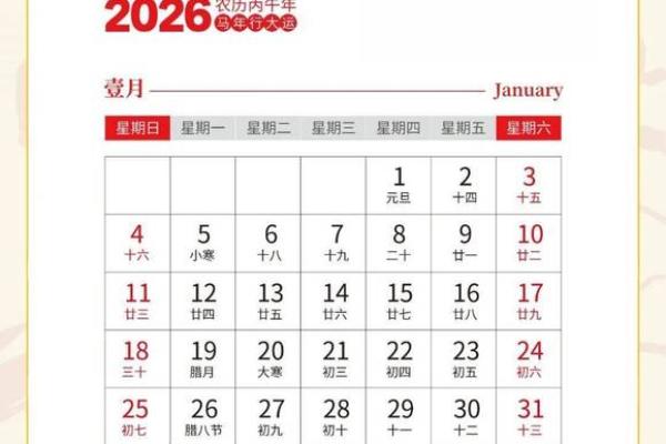 十二月份祈福吉日2026年 十二月份祈福吉日2026年