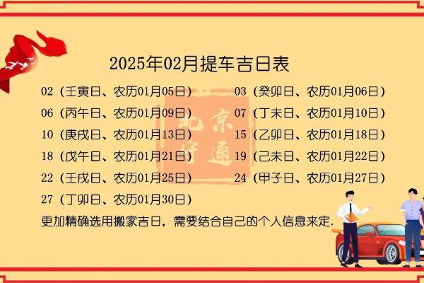 十月份提车黄道吉日是哪几天
