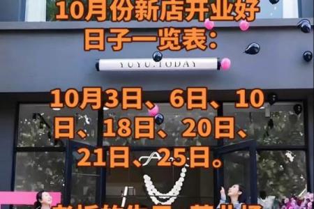 公司开业吉日和时间 新公司开张吉日挑选方法