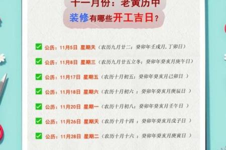 修建房屋开工动土吉日