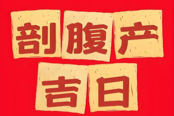六月份生孩子吉日2026年 六月份生孩子吉日2026年
