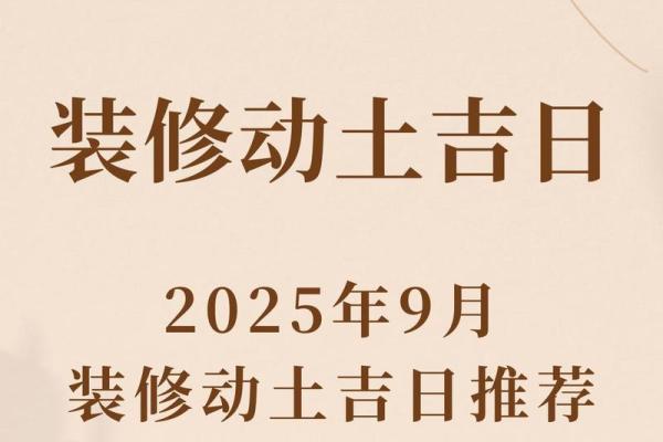 本月动土吉日查询