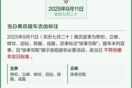 2025年11月提车黄历查询，哪天是上牌和开车的吉利日期？