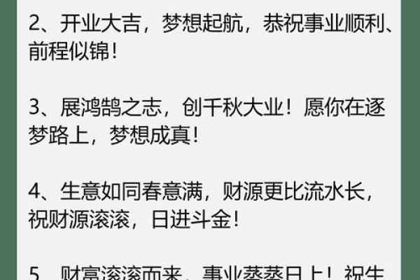 开业的祝福语 开业的祝福语