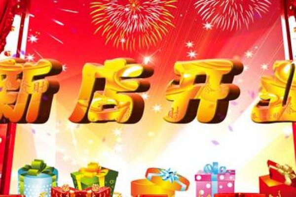 店铺开业吉日查询2028年10月 2028年10月开业黄道吉日查询 店铺开业吉日查询2028年10月 2028年10月开业黄道吉日查询