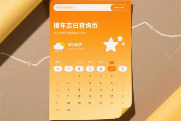 提车吉日2026年11月 提车吉日2026年11月