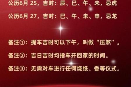 最近提车好日子 新车选日子有什么讲究