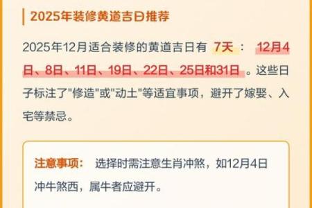 2025年10月份装修开工吉日推荐，如何挑选适合动工的黄道吉日？