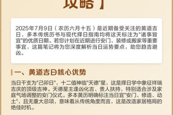 六月份安门的黄道吉日有哪几天