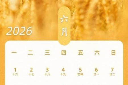 开运吉日6月哪天适合开运