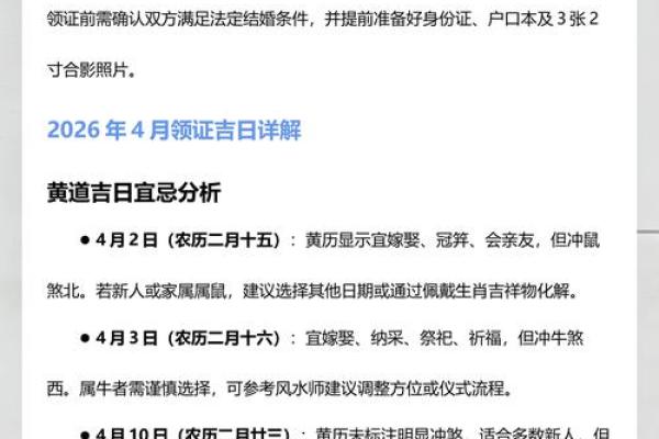 结婚日子怎么选？避开这些忌讳日期才能幸福美满！