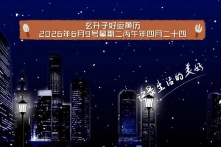 农历2026年九月开业吉日查询