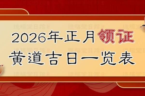 五月份领证吉日2026年 五月份领证吉日2026年