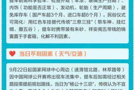 提车选日子有什么禁忌？今天农历日期是否适合新车入户？