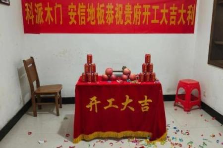 新房动工选什么日子好？近期开工动土吉日查询及风水注意事项