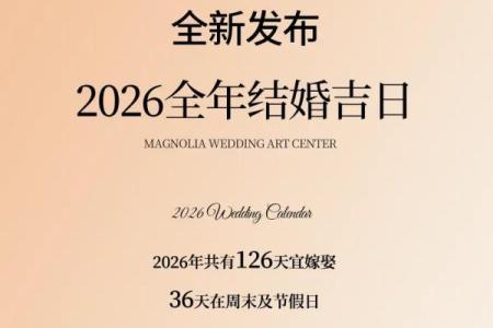 五月份领证吉日2026年