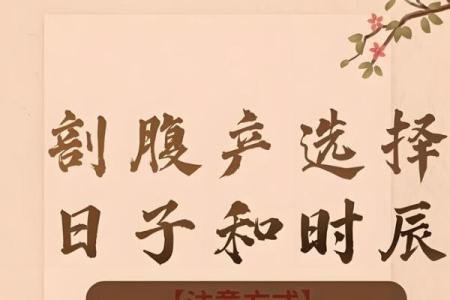 抛妇产吉日2026最佳抛妇产时间 2026年几月剖腹产最好