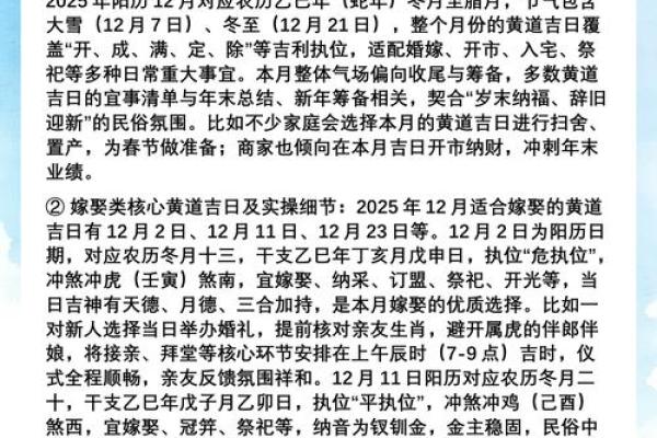 2025年农历十二月嫁娶吉日查询,哪些日期最吉利适合办婚礼? 2025年农历十二月嫁娶吉日查询,哪些日期最吉利适合办婚礼?