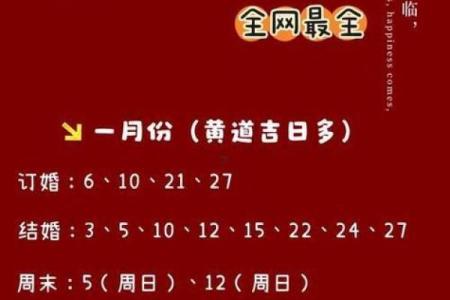今年适合结婚的黄道吉日