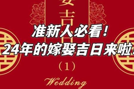 2028年12月份适合嫁娶的黄道吉日 2028年12月结婚吉日查询