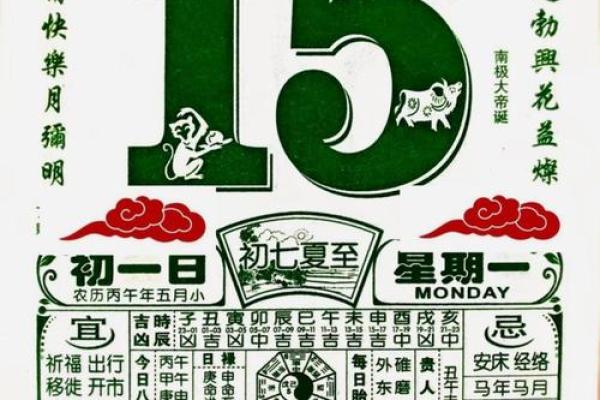 老黄历2026年5月份黄道吉日 老黄历2026年5月份黄道吉日