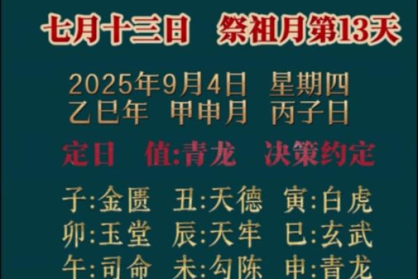 2025年9月结婚黄道吉日一览表,如何挑选最适合的良辰吉日? 2025年9月结婚黄道吉日一览表,如何挑选最适合的良辰吉日?