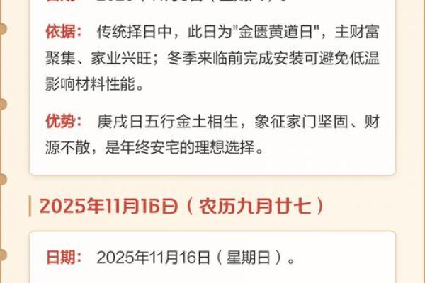 安门黄道吉日2026年9月 安门黄道吉日2026年9月