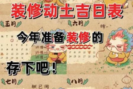 2025年10月新房装修开工吉日推荐，如何挑选最佳动土时辰