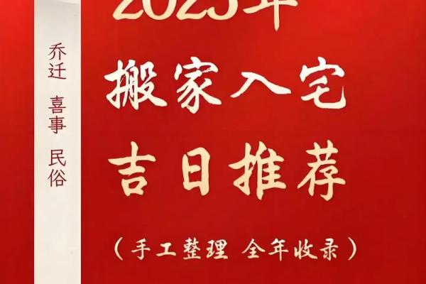 2025年11月入宅黄历查询,哪几天是乔迁新居的吉利日期? 2025年11月入宅黄历查询,哪几天是乔迁新居的吉利日期?