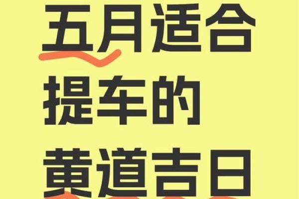 去年:最近哪天日子好适合提车 去年:最近哪天日子好适合提车