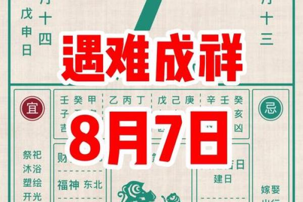 专题:八月初一是什么日子 八月初一黄历宜忌查询 专题:八月初一是什么日子 八月初一黄历宜忌查询