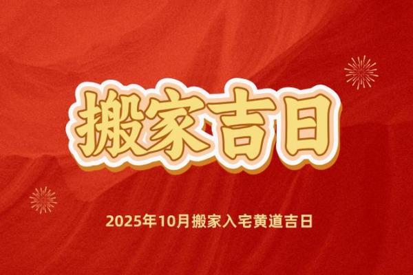 疯传:2028年10月15日搬家入宅最好吉日 2028年10月15日搬家黄道吉日查询 疯传:2028年10月15日搬家入宅最好吉日 2028年10月15日搬家黄道吉日查询