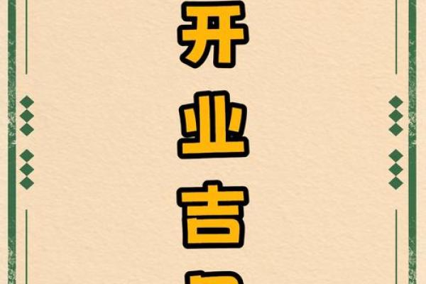 实例：店铺开业吉日查询2026年10月