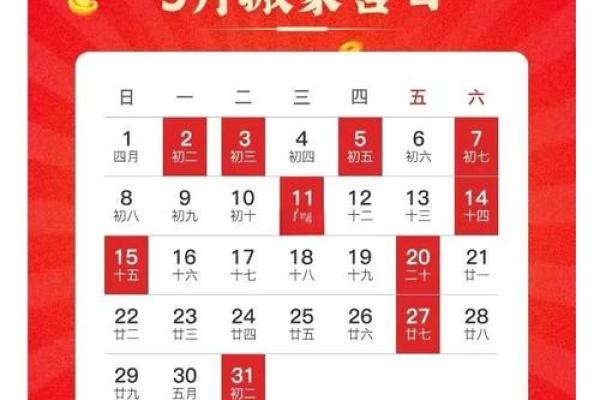 对话：黄道吉日2026年5月份查询