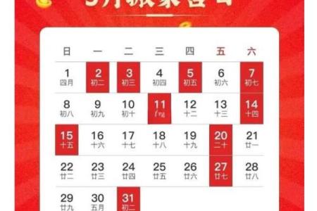 对话：黄道吉日2026年5月份查询