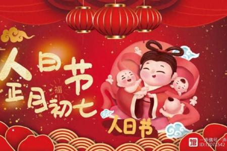 深扒：正月初七开业好不好？传统习俗中初七开业的讲究与禁忌有哪些？