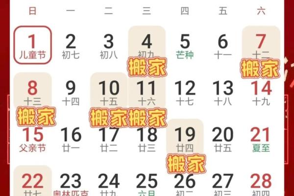 即时:五月搬家吉日一览表 即时:五月搬家吉日一览表