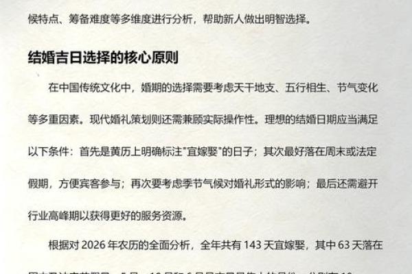 追踪:十一月份嫁娶吉日2026年 追踪:十一月份嫁娶吉日2026年