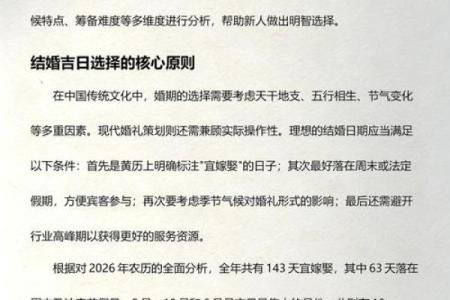 追踪：十一月份嫁娶吉日2026年