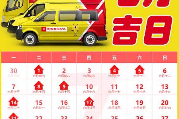 秘籍：2025年10月提车黄道吉日查询，哪些日期最适合新车入户？