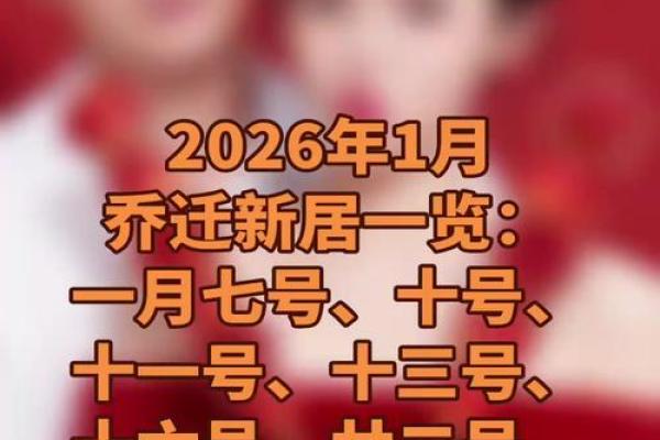 即将:六月搬家的好日子2026年 即将:六月搬家的好日子2026年