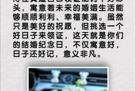 鲜为人知：2025年9月最适合领证的黄道吉日有哪些？民政局推荐的好日子